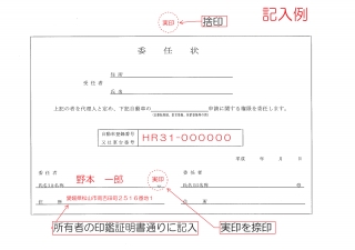 委任状記入例