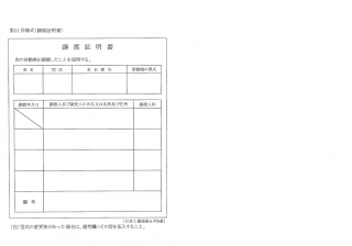 譲渡証明書