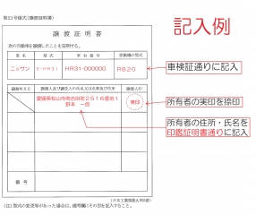 譲渡証明書記入例